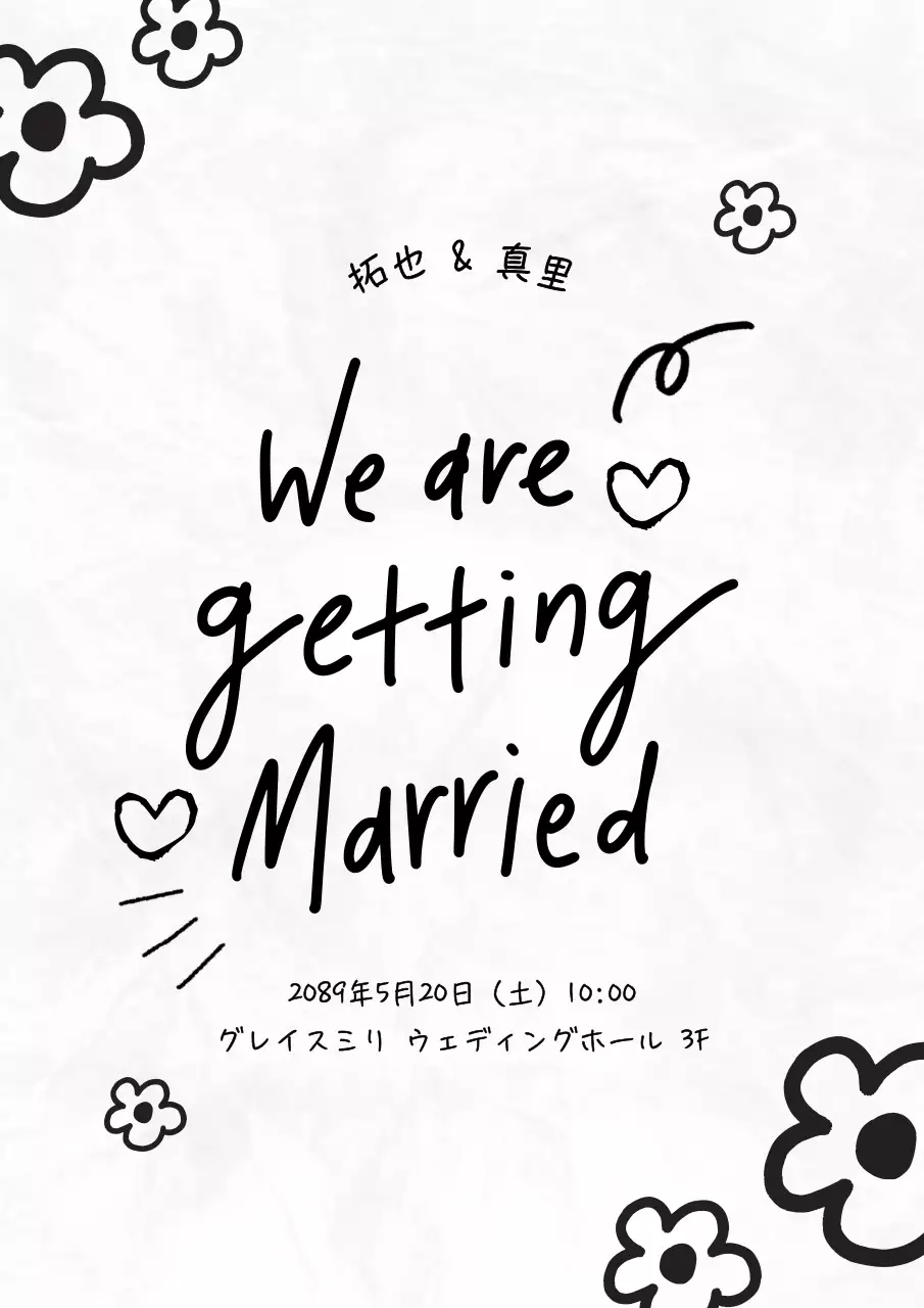 白黒 手書き 結婚式 招待状