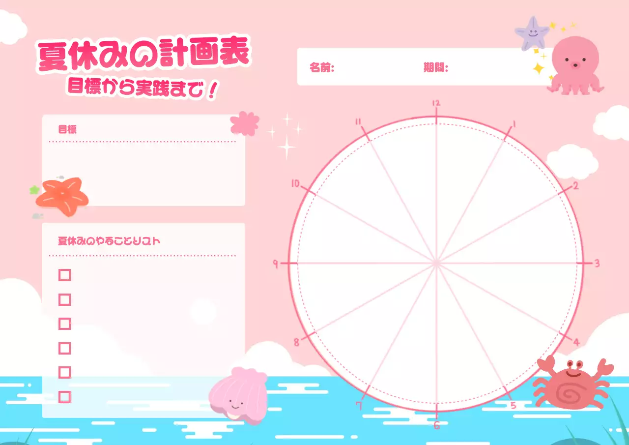 ピンク かわいい 夏休み 計画書