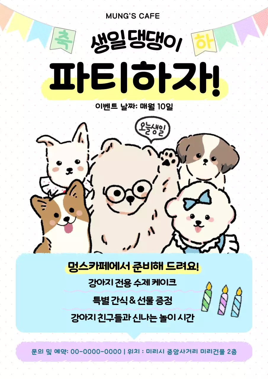 파랑 아기자기한 반려동물 이벤트