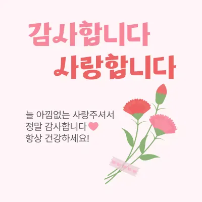 핑크 심플 어버이날 기념