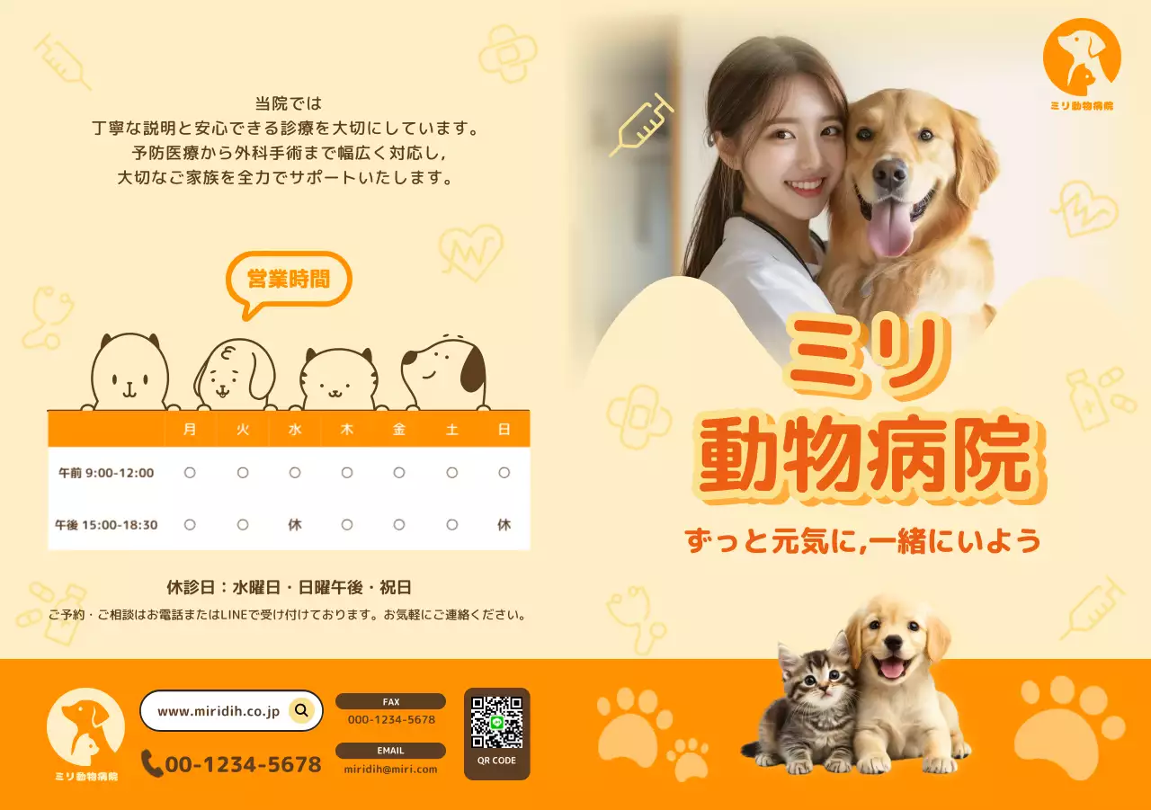 オレンジ かわいい 動物病院 ポスター 医療介護