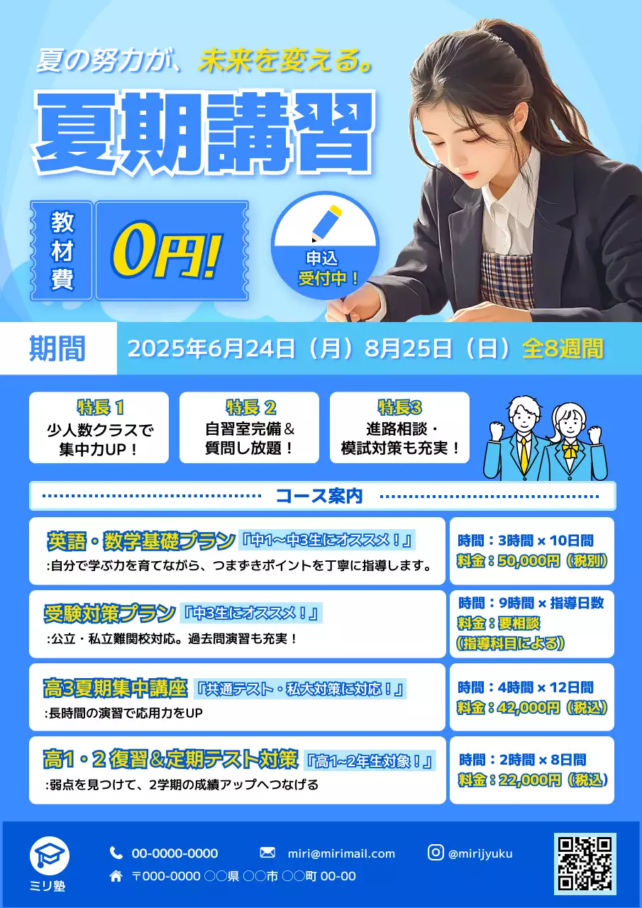 青 ポップ 教育 ポスター  夏期講習