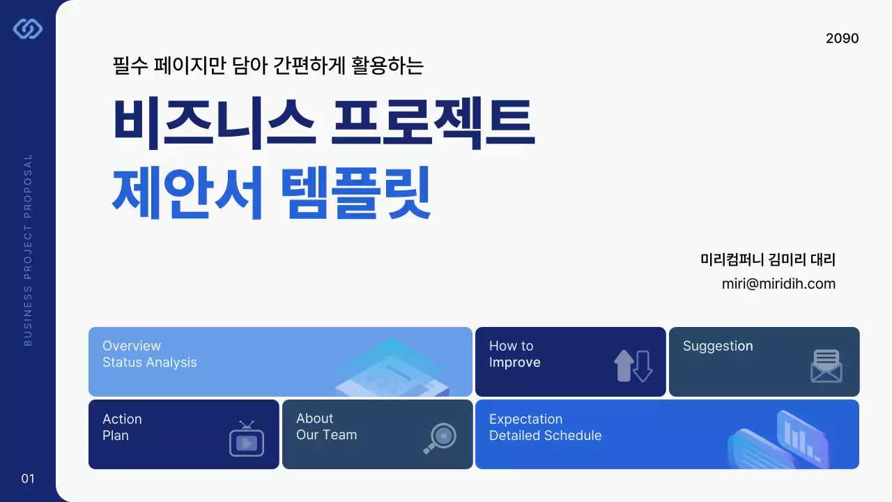 파랑 모던 비즈니스 제안서 제안서