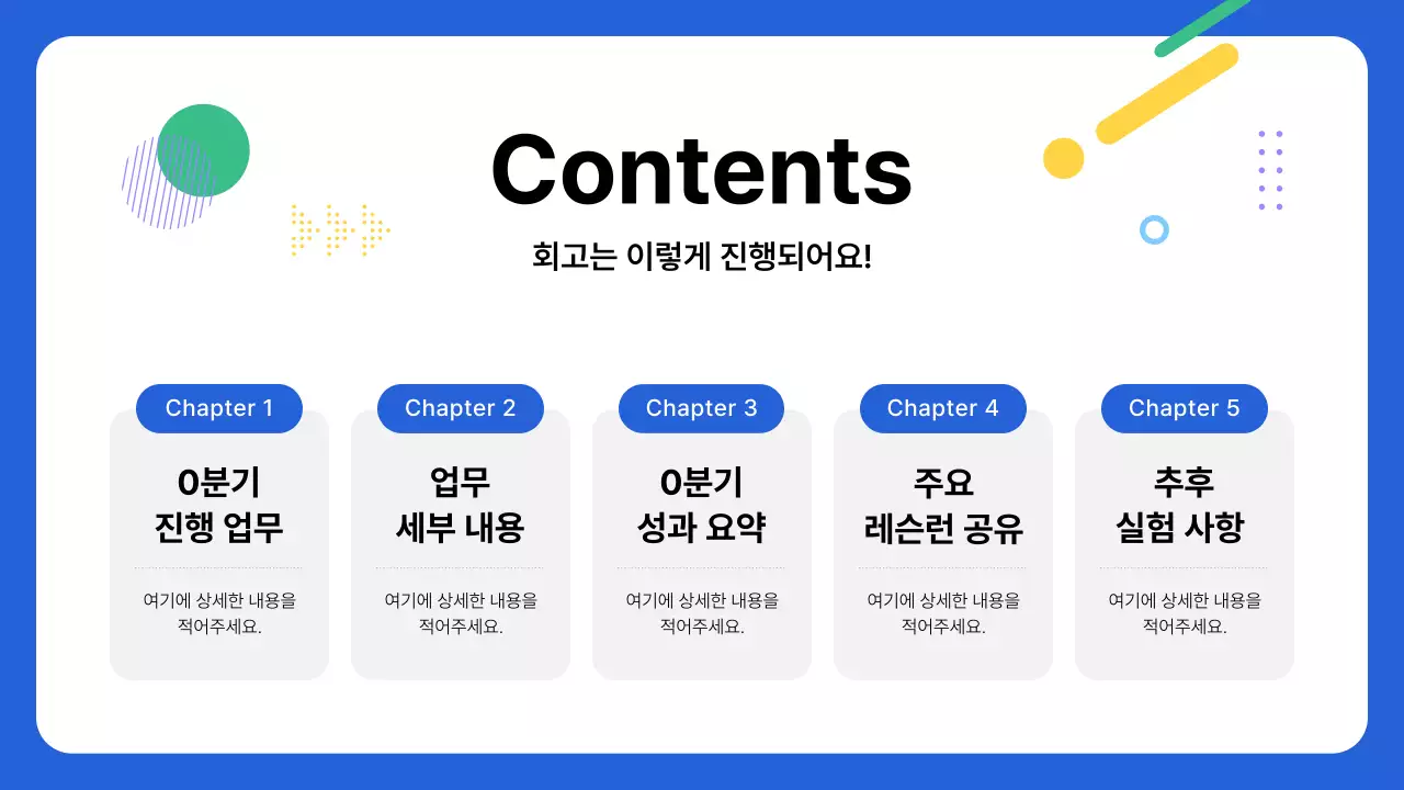 파랑 모던 성과 보고서