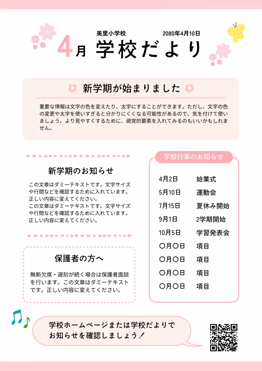 ピンク  学校 お知らせ