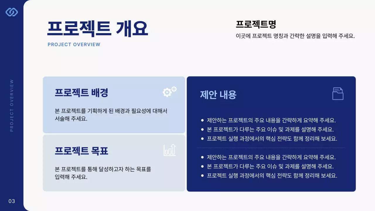파랑 모던 비즈니스 제안서 제안서