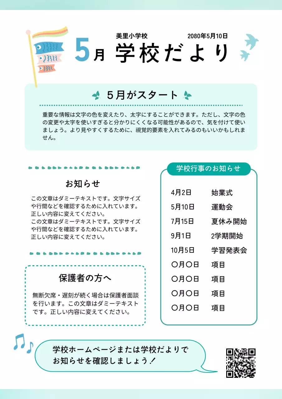 水色 学校 お知らせ