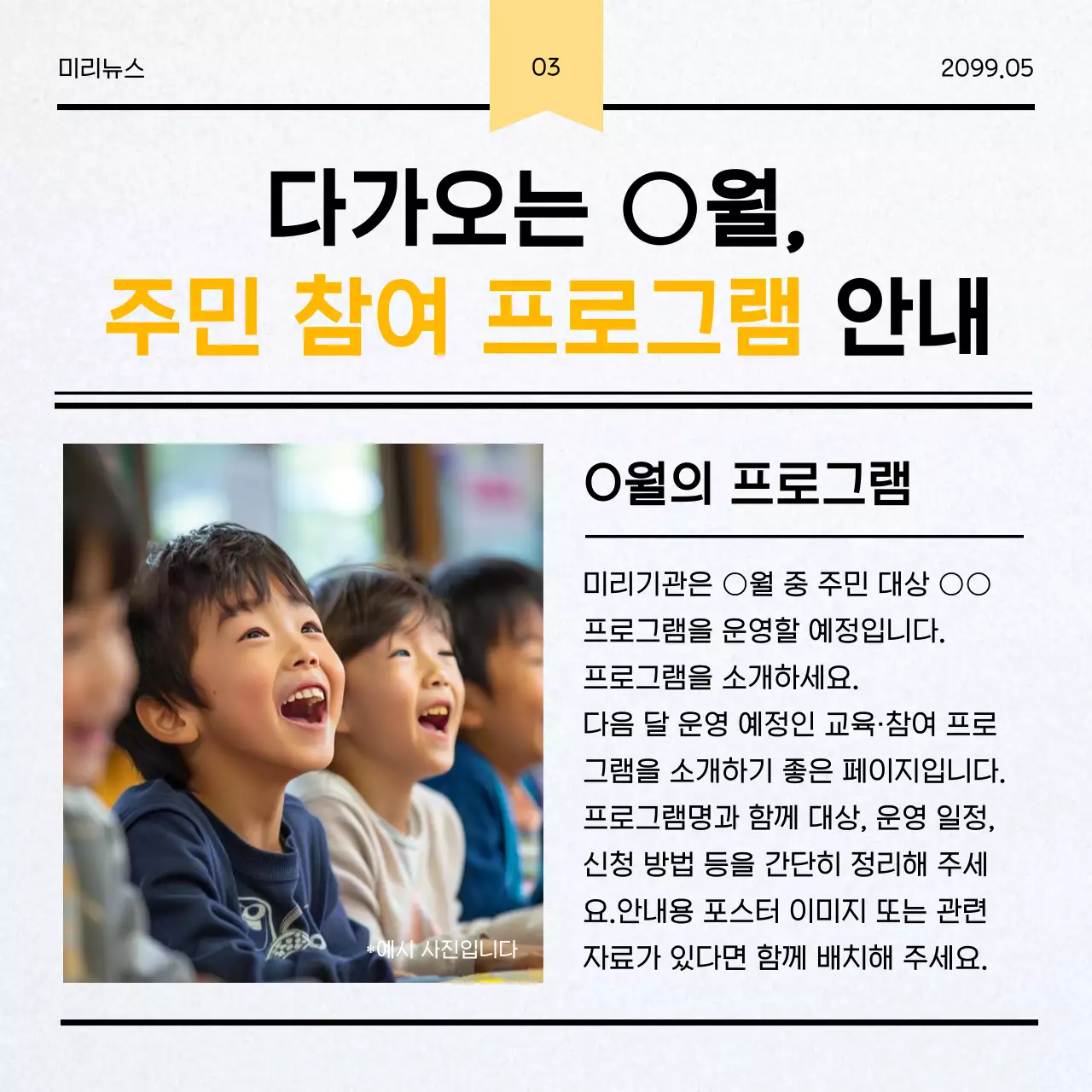 노랑 심플 뉴스레터 홍보