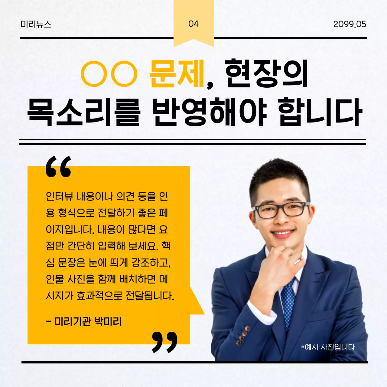 노랑 심플 뉴스레터 홍보