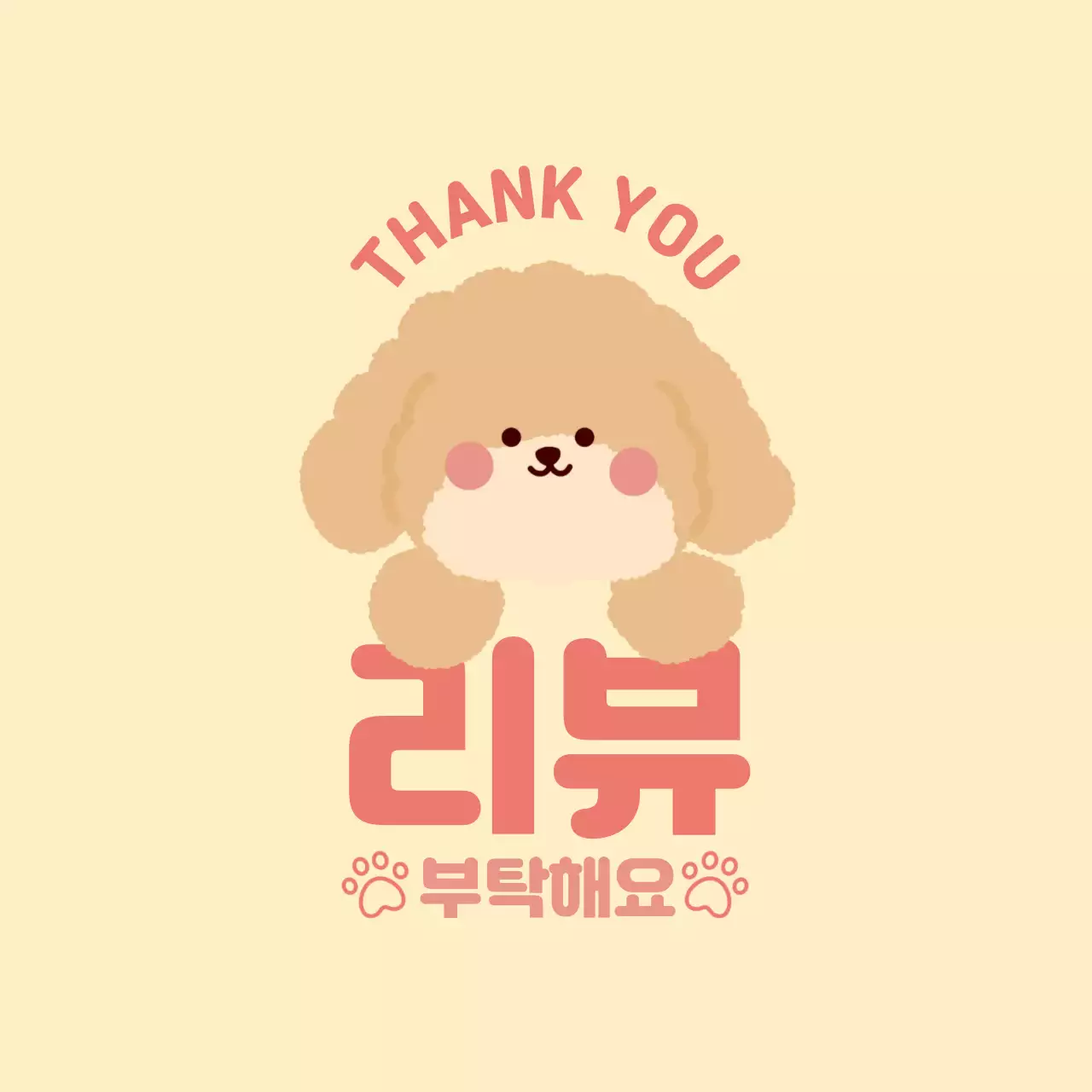 베이지 아기자기한 리뷰 이벤트