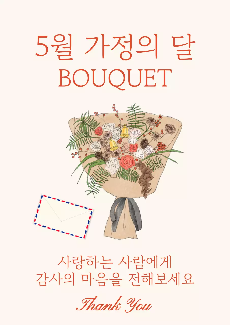 베이지 심플 가정의 달 꽃다발 기념