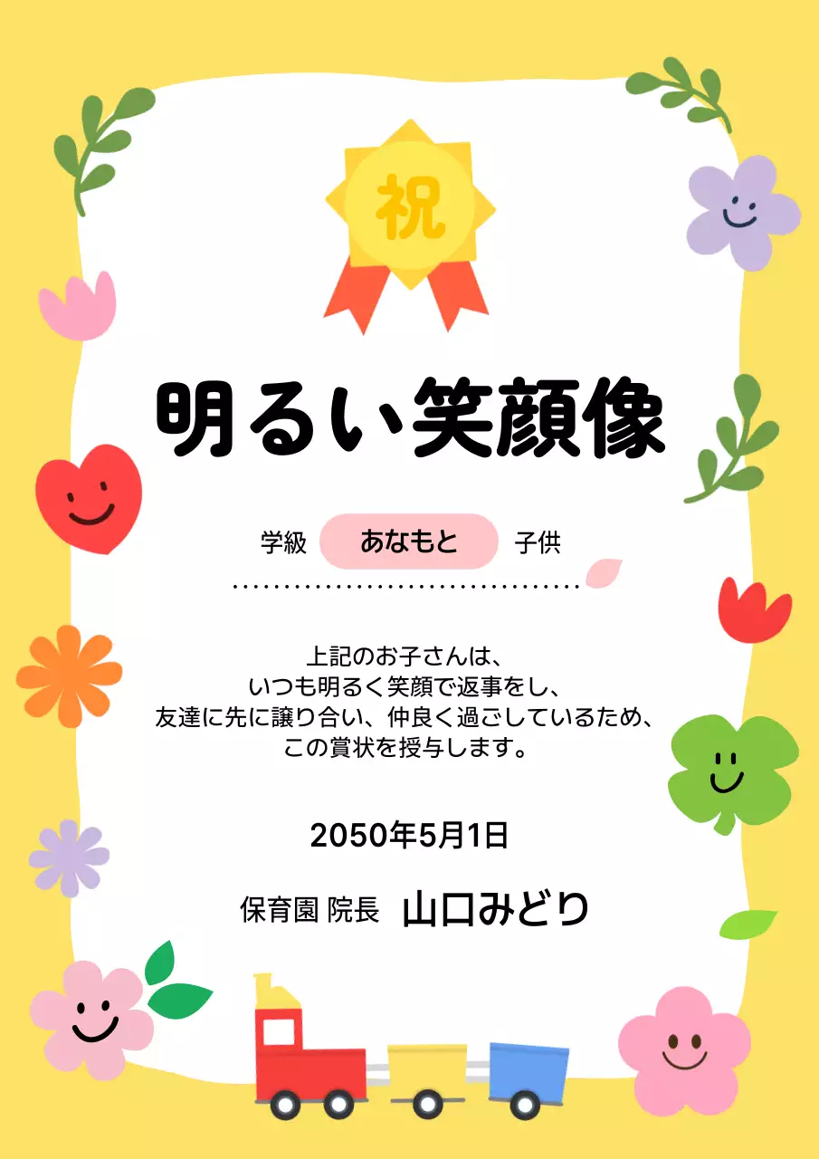 黄色 かわいい 賞状 ポスター