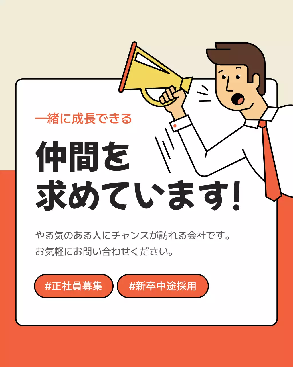 ベージュ ポップ 採用 ポスター