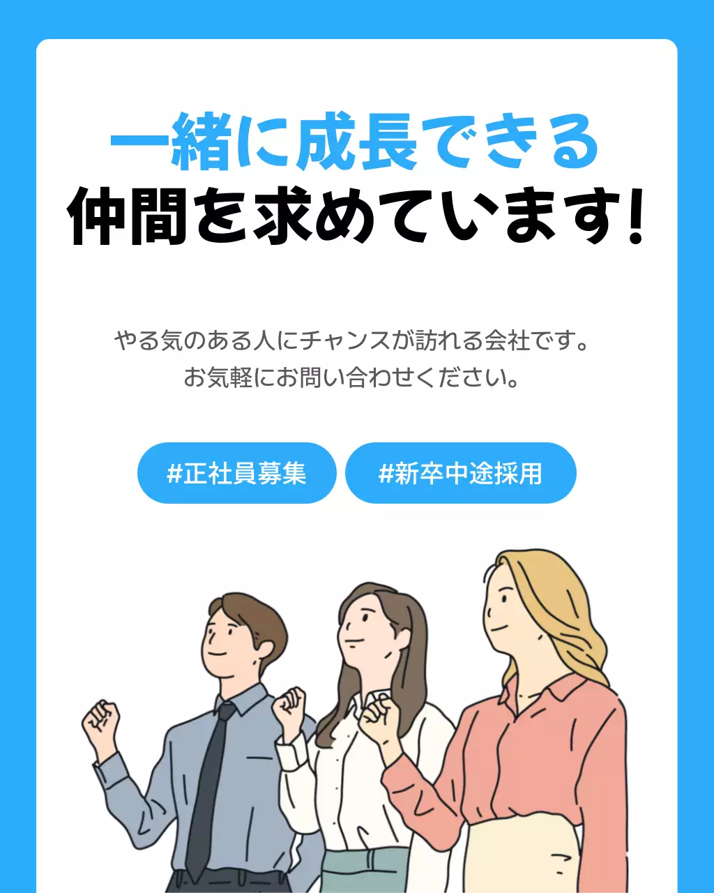 青 シンプル 採用 ポスター