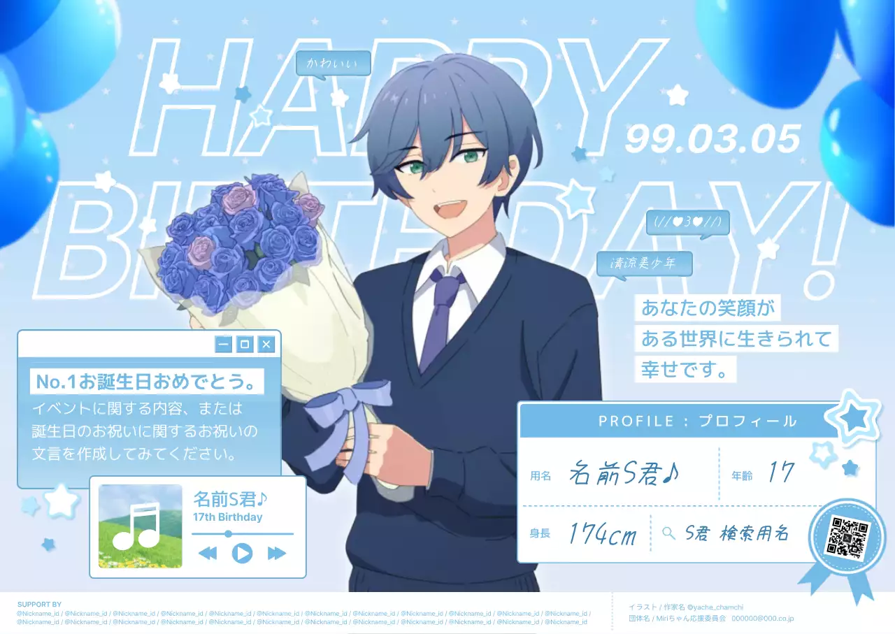 どんなイラストもお似合いの 青 かわいい 誕生日 ポスター