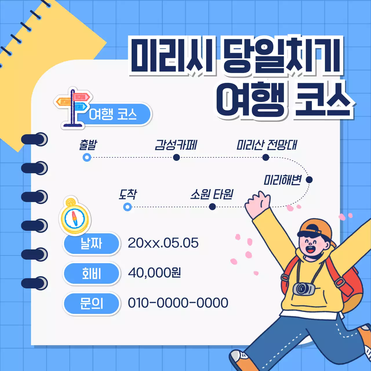 파랑 아기자기한 여행 안내