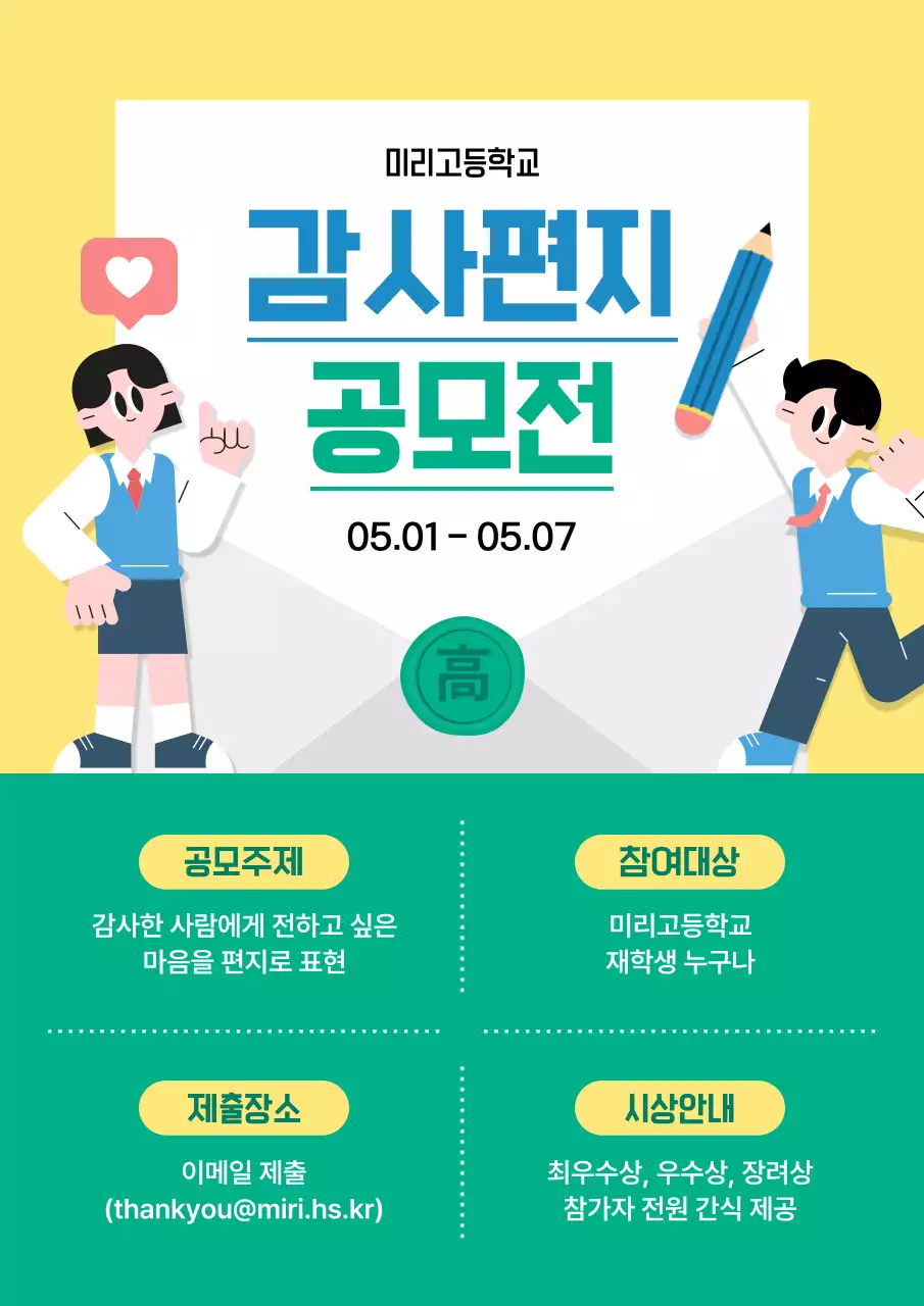 노랑 아기자기한 공모전 안내