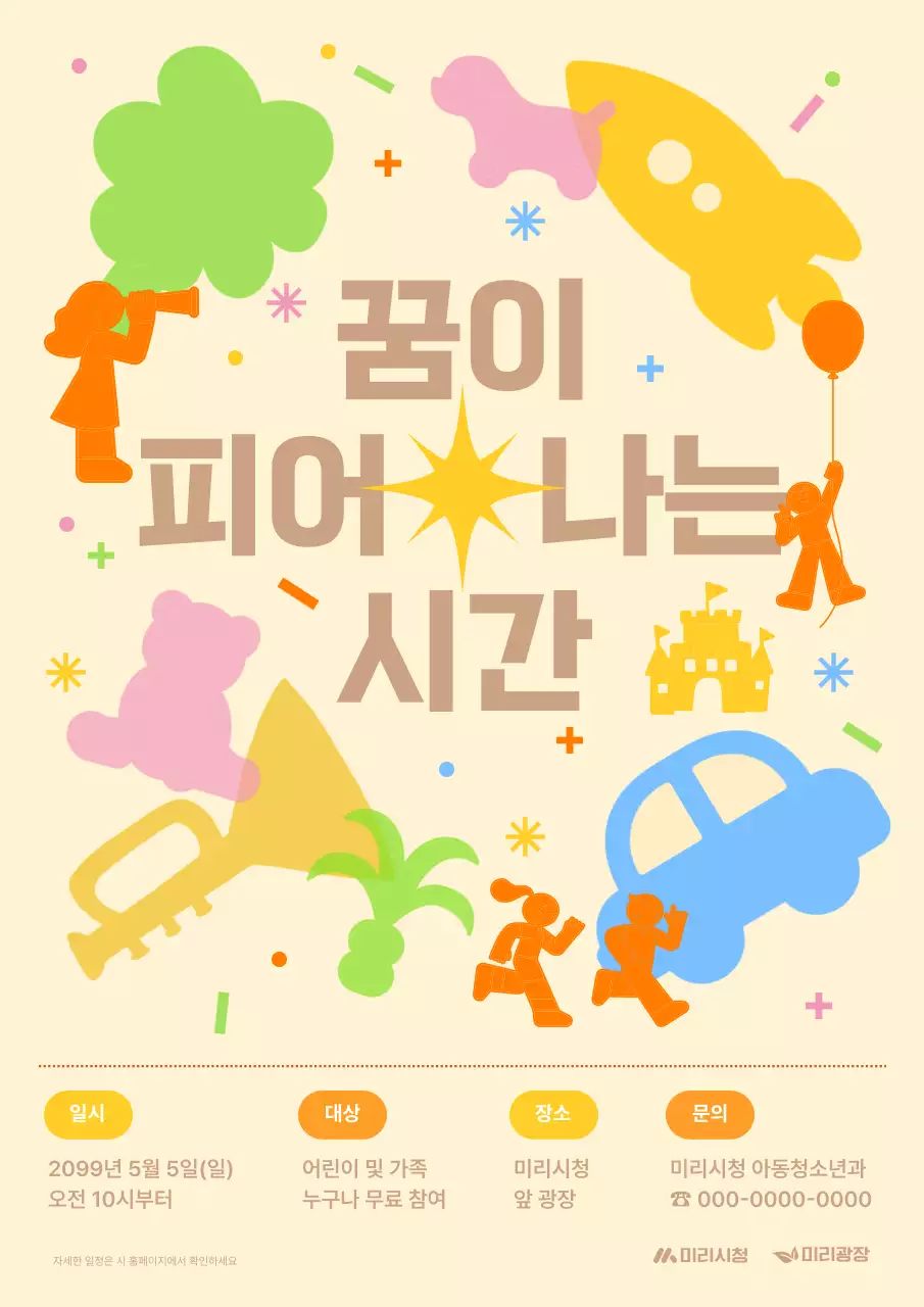 베이지 아기자기한 어린이날 축제 안내