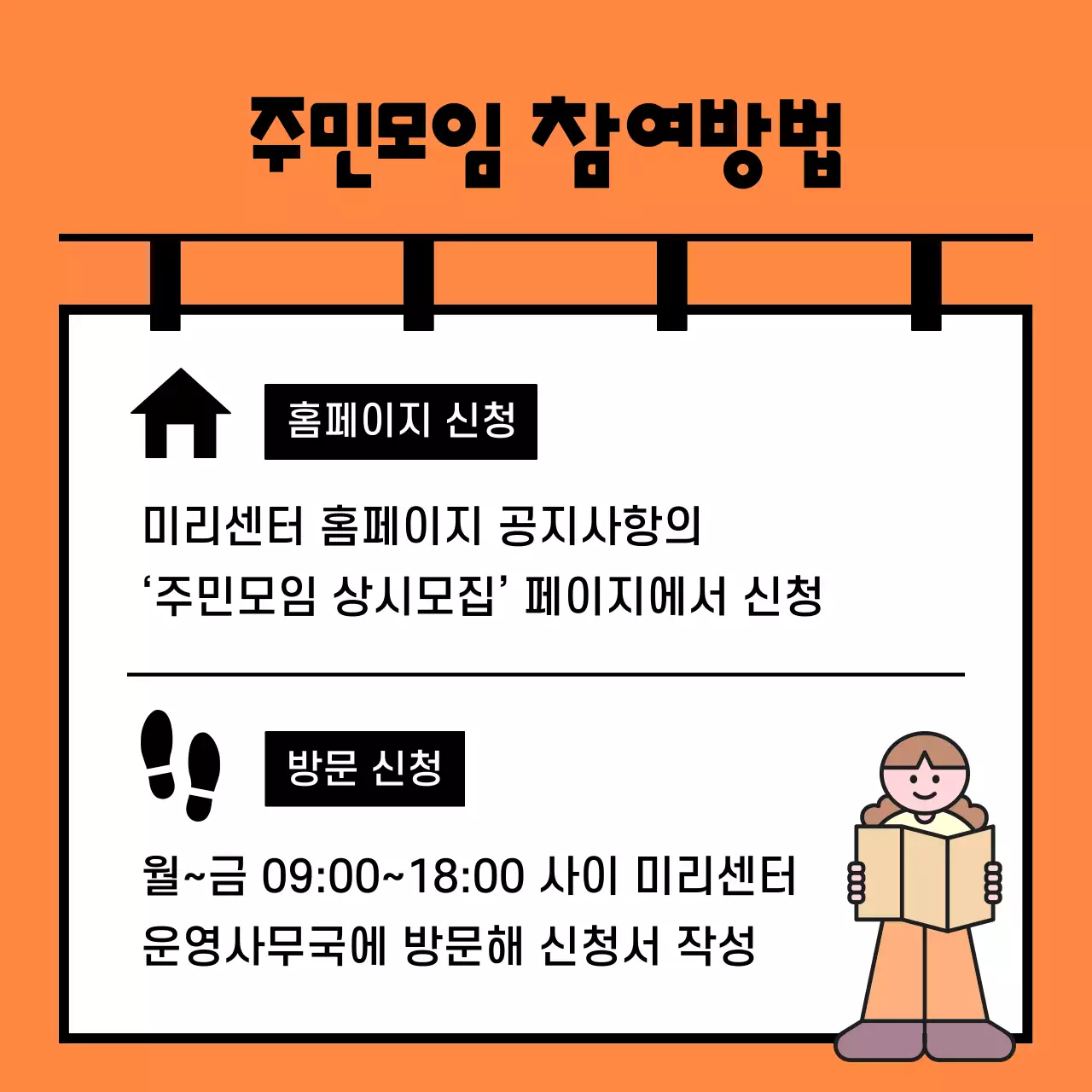주황 심플 주민모임 모집