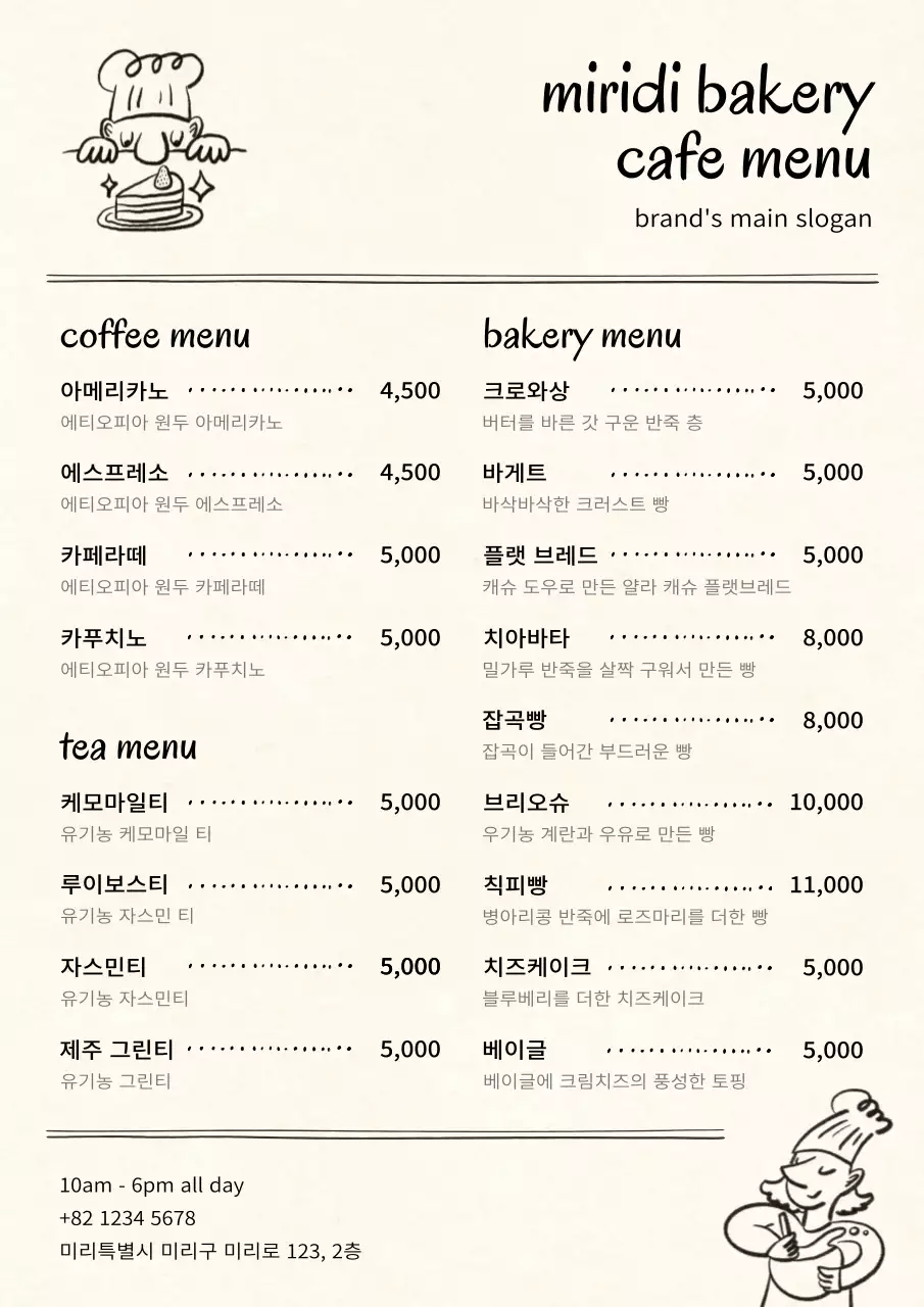 베이지 심플 카페 메뉴판