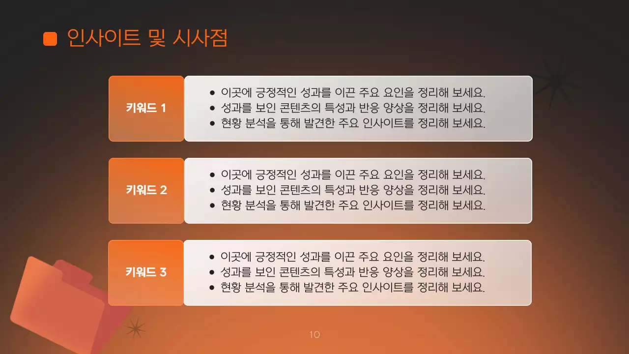 주황 모던 보고서 분석