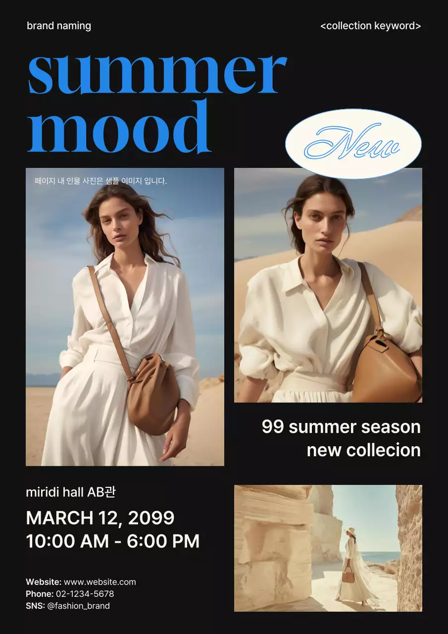 검정 모던 패션 광고