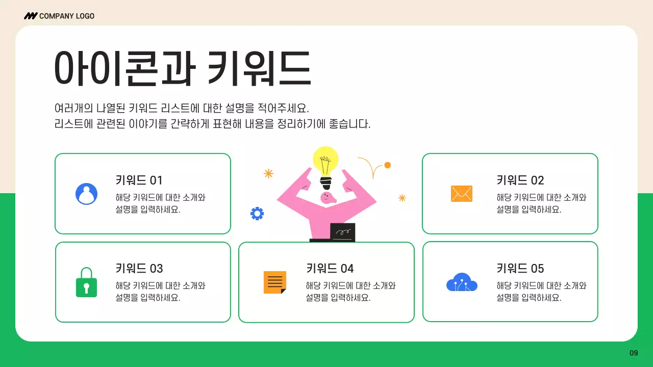 초록 심플 비즈니스 발표