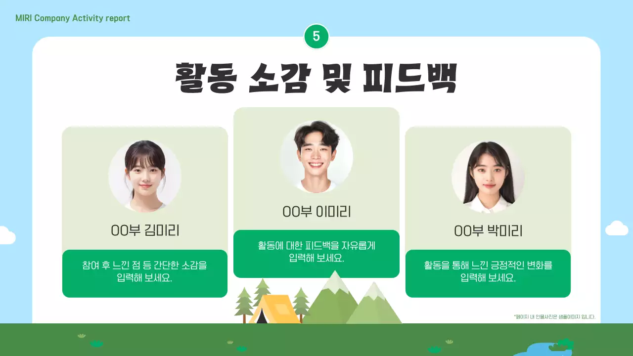 하늘색 아기자기한 회사 동호회 보고서