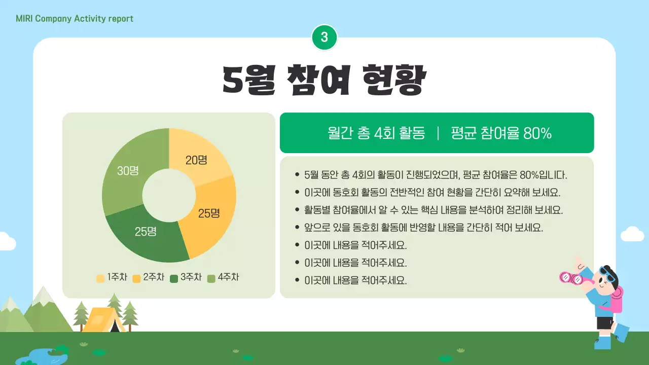 하늘색 아기자기한 회사 동호회 보고서