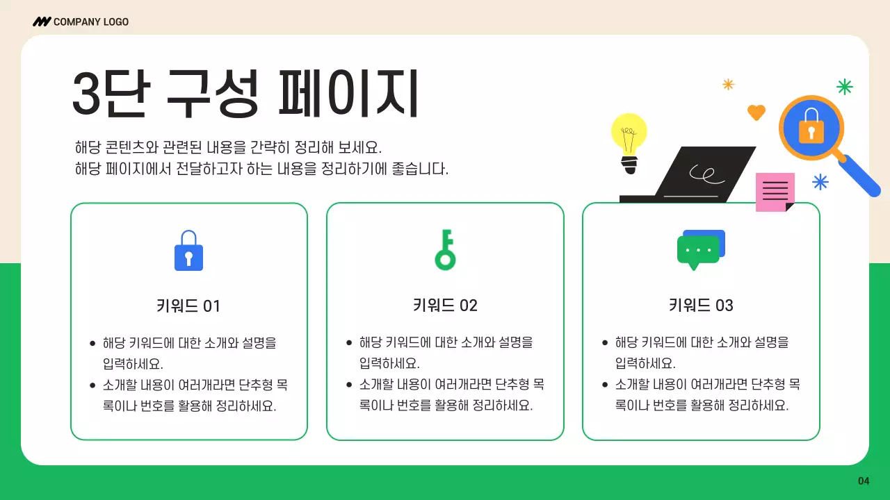 초록 심플 비즈니스 발표