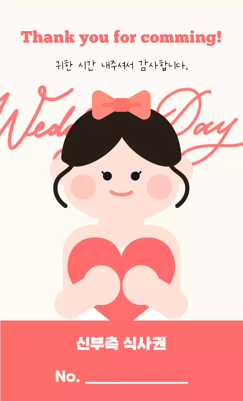 핑크 아기자기한 결혼 초대장