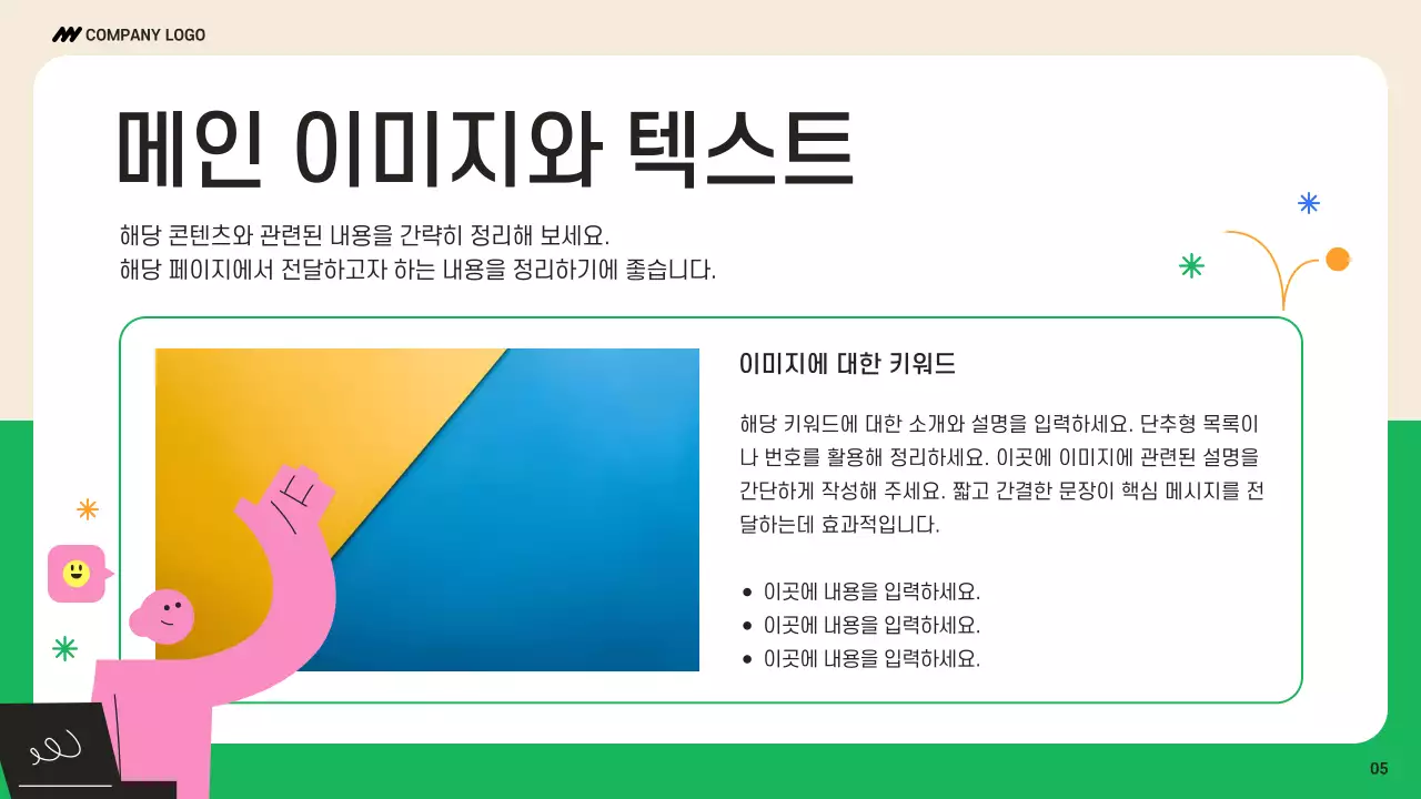 초록 심플 비즈니스 발표