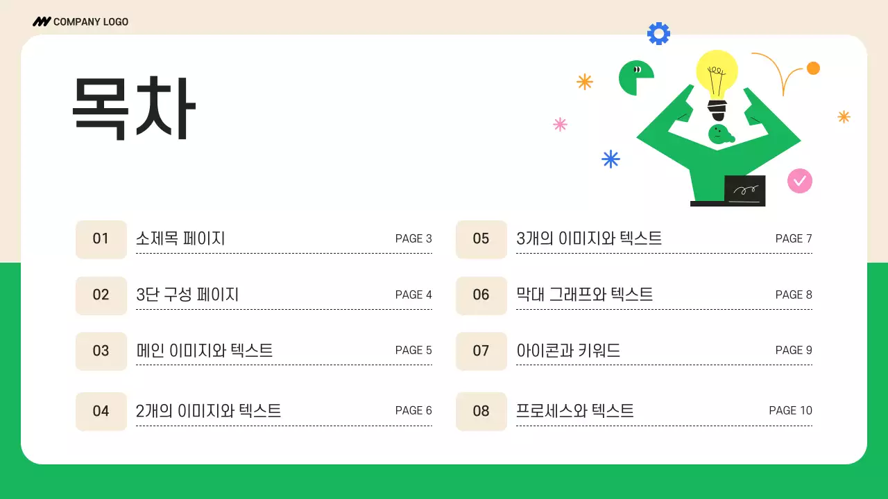 초록 심플 비즈니스 발표