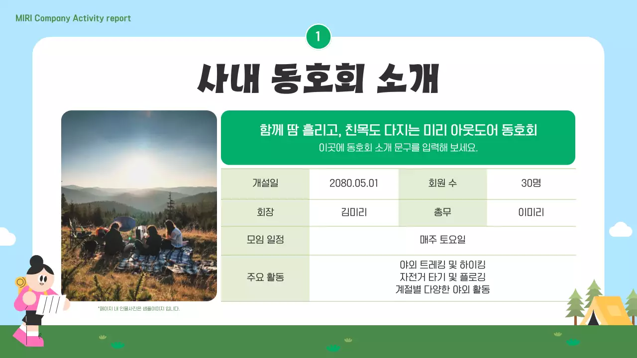 하늘색 아기자기한 회사 동호회 보고서