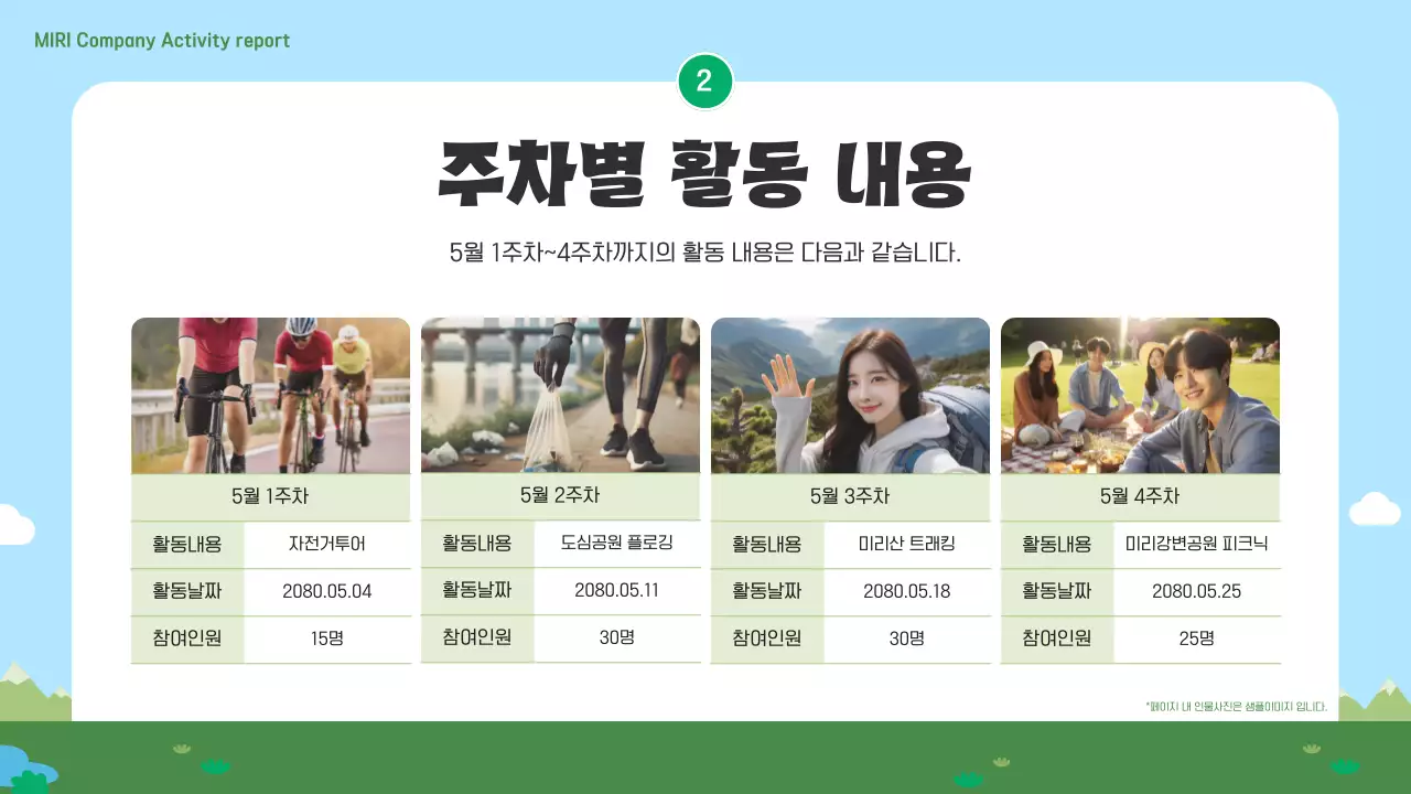 하늘색 아기자기한 회사 동호회 보고서