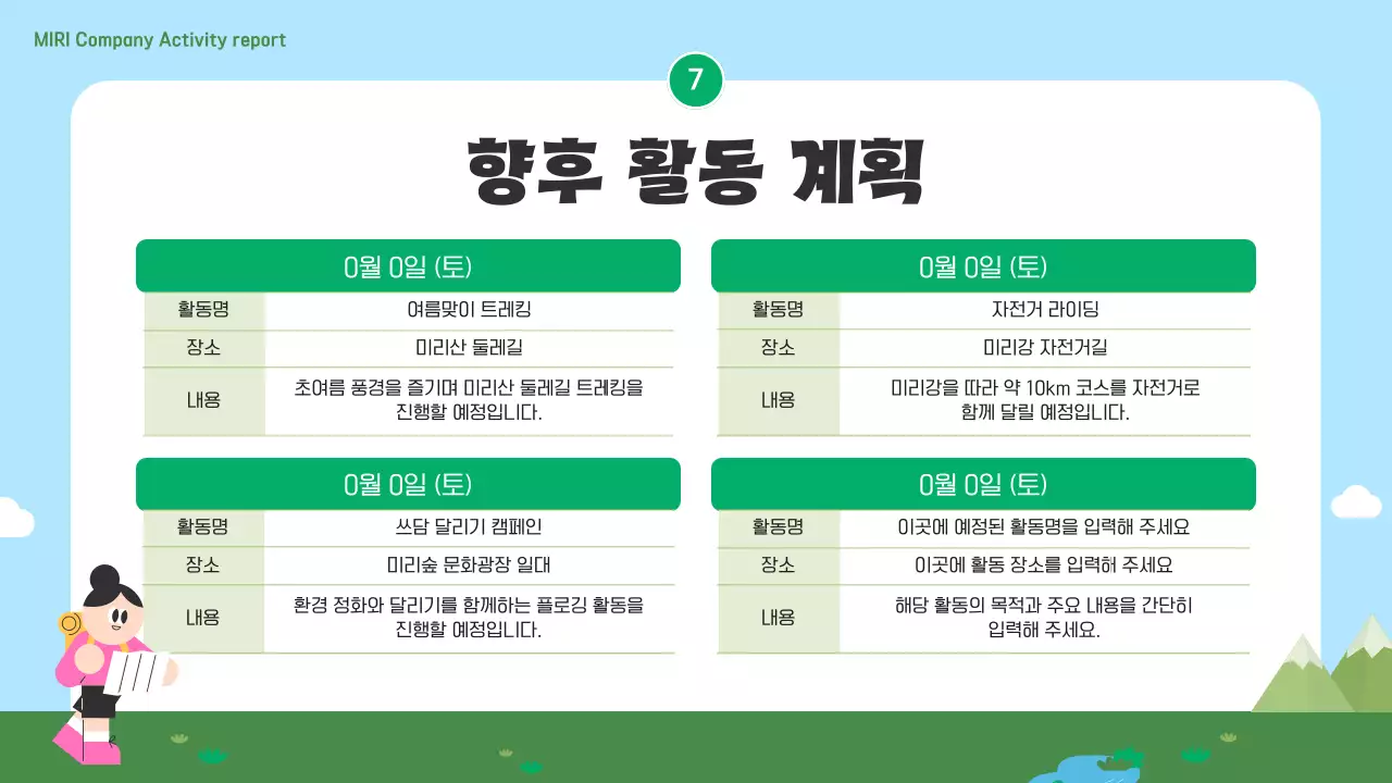 하늘색 아기자기한 회사 동호회 보고서