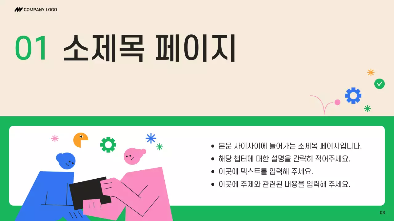 초록 심플 비즈니스 발표