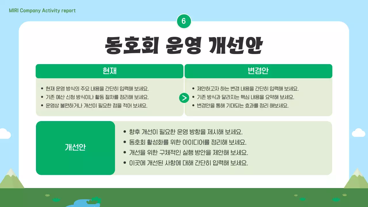 하늘색 아기자기한 회사 동호회 보고서