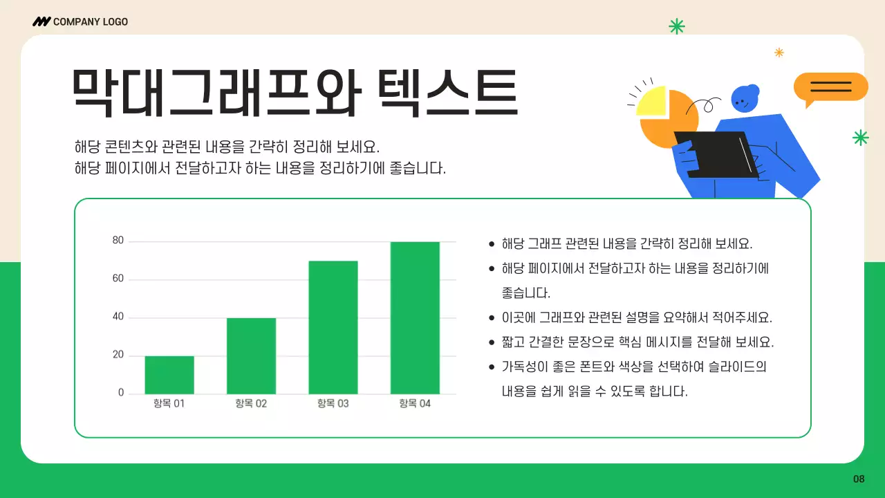 초록 심플 비즈니스 발표