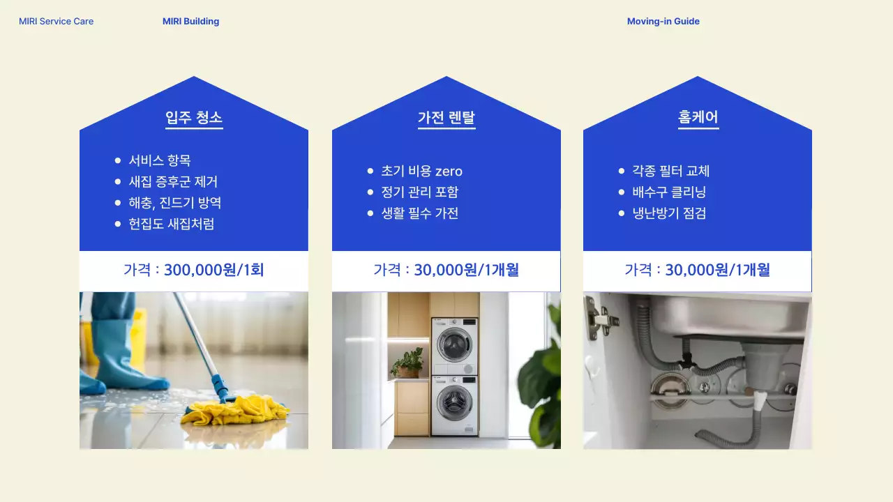 하늘색 모던 입주 안내