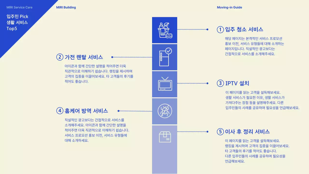 하늘색 모던 입주 안내
