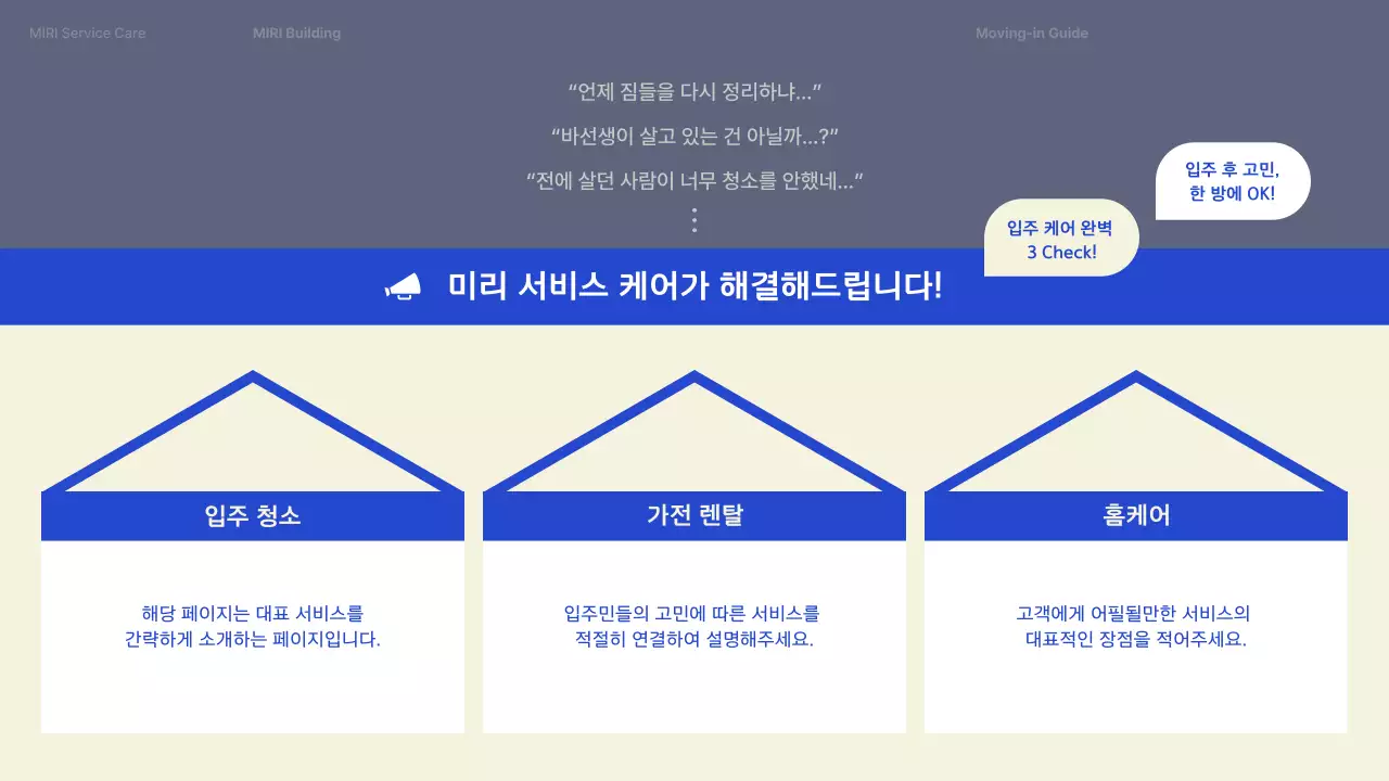 하늘색 모던 입주 안내