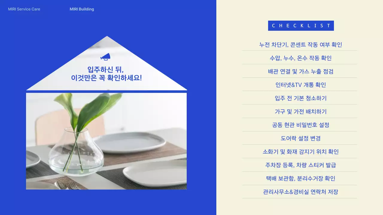 하늘색 모던 입주 안내