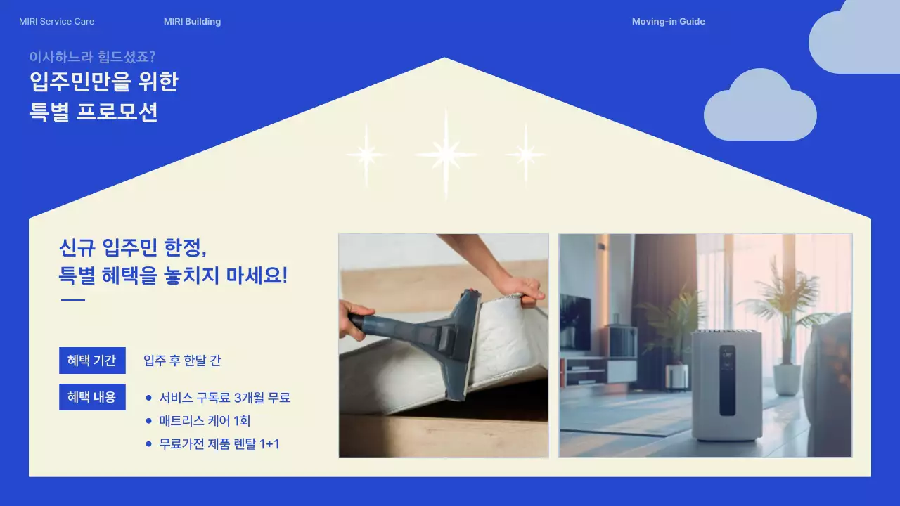 하늘색 모던 입주 안내