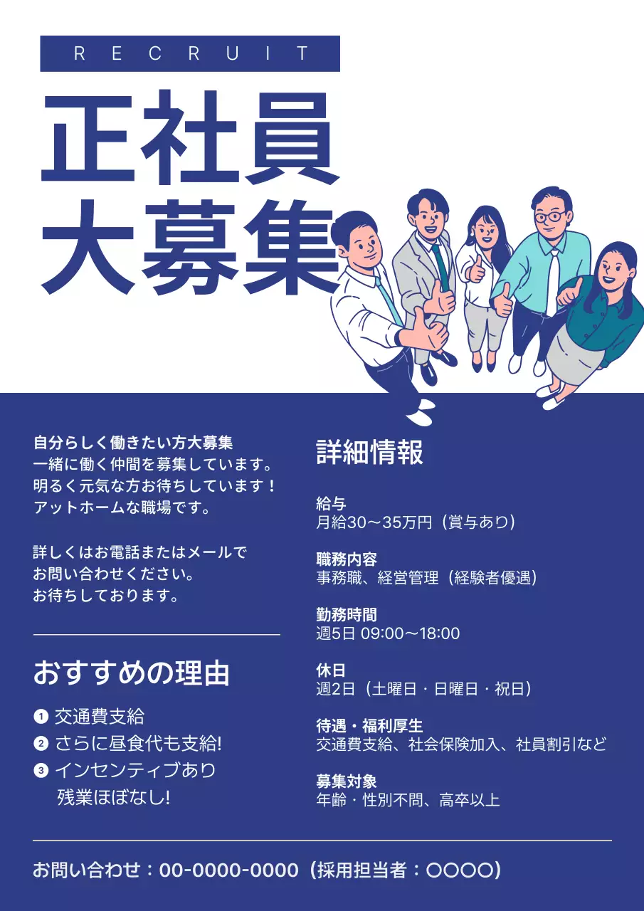 青 シンプル 求人 ポスター