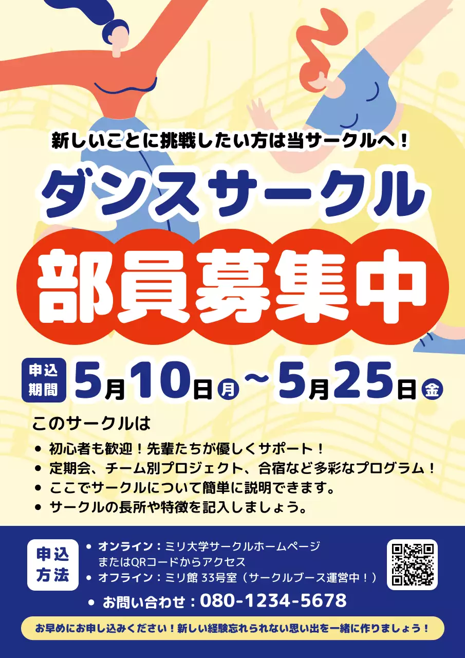 カラフル 楽しい ダンス ポスター