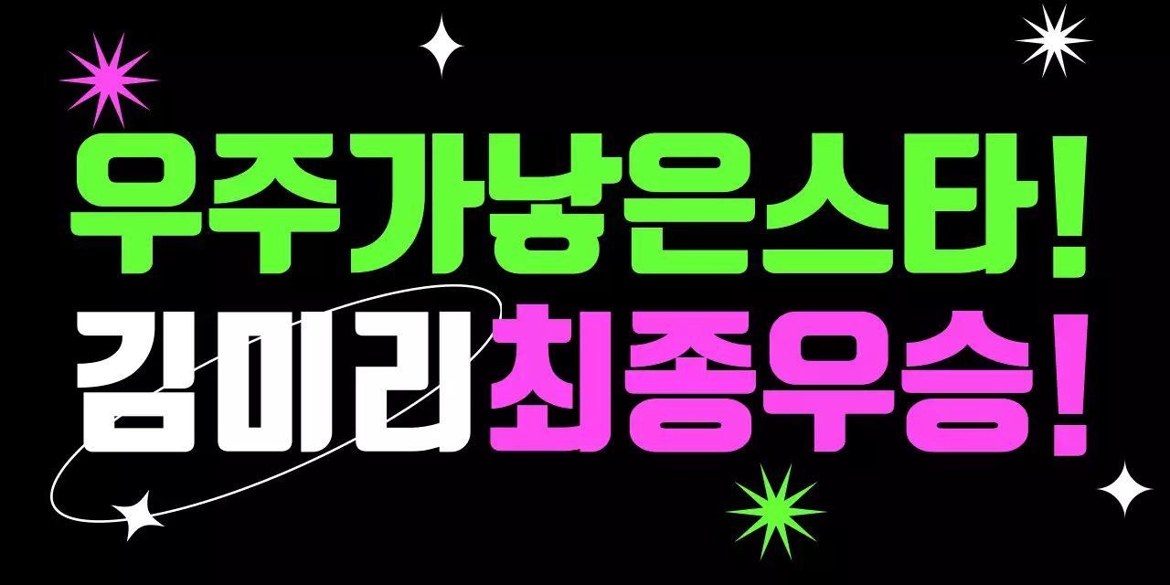 검정 사이버 우주 이벤트