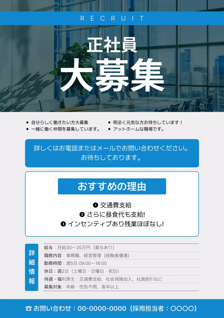 青 シンプル 採用 ポスター