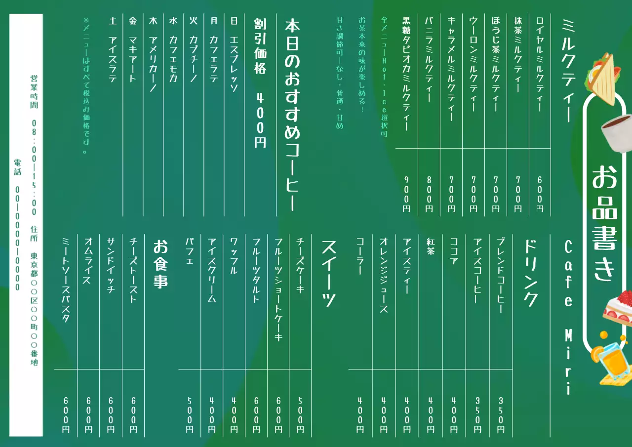 緑 モダン カフェ メニュー表