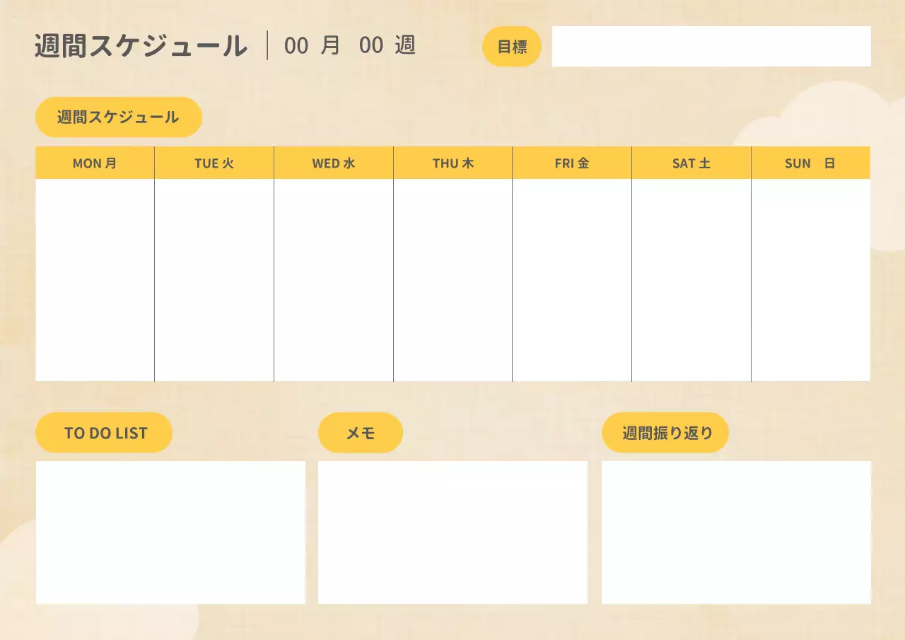ベージュ シンプル スケジュール 予定表